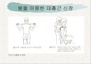 견관절과 견갑대 63페이지