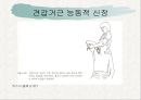 견관절과 견갑대 64페이지