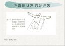 견관절과 견갑대 73페이지