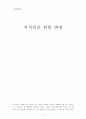 지식인을 위한 변명을 읽고 1페이지