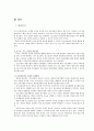 대중매체(비디오/게임)의 폭력성 13페이지