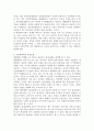 농업생태계의 이해와 방향 4페이지