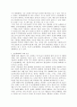 농업생태계의 이해와 방향 5페이지