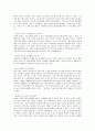 나쁜 사마리아인들 (내용요약15매/느낌점2매) 7페이지