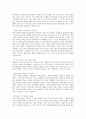 나쁜 사마리아인들 (내용요약15매/느낌점2매) 10페이지
