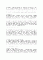 나쁜 사마리아인들 (내용요약15매/느낌점2매) 12페이지