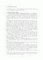인터넷 실명제 -건전한 사이버문화의 첫걸음. 10페이지