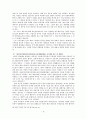 인터넷 실명제 -건전한 사이버문화의 첫걸음. 11페이지