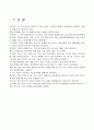 도요타 최강경영 독후감 5페이지