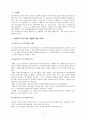성공적인 결과를 얻을 수 있는 사회복지프로그램 개발 방법 2페이지