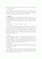 교수법(교수 학습 지도법, 교수학습 유형)의 여러 종류 2페이지