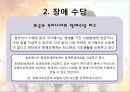 사회수당 발표자료 12페이지