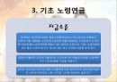 사회수당 발표자료 16페이지