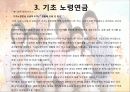 사회수당 발표자료 18페이지