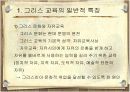[교육철학] 고대 그리스의 교육 3페이지