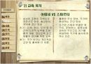 [교육철학] 고대 그리스의 교육 6페이지