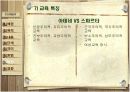 [교육철학] 고대 그리스의 교육 11페이지
