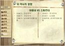 [교육철학] 고대 그리스의 교육 12페이지