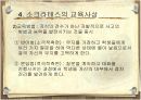 [교육철학] 고대 그리스의 교육 16페이지