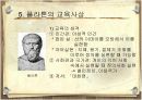 [교육철학] 고대 그리스의 교육 18페이지