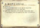 [교육철학] 고대 그리스의 교육 20페이지