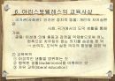 [교육철학] 고대 그리스의 교육 22페이지
