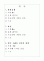 [인문지리] 문학에 나타난 공간(지리) 1페이지