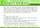[사회과학방법론] 배우자 선택에 관한 설문조사 보고서 (SPSS를 활용한 분석) 3페이지