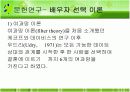 [사회과학방법론] 배우자 선택에 관한 설문조사 보고서 (SPSS를 활용한 분석) 4페이지