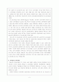 [교육과정] 교육과정의 유형(종류) 2페이지