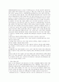 수질오염 유해물질 관리체계와 개선방안 10페이지
