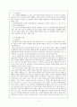 [기후학, 자연지리] 지구온난화와 이상기후(엘리뇨, 라니냐) 2페이지