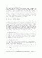 대통령중심제의 미국관료제와 의원내각제의 영국관료제의 차이 11페이지