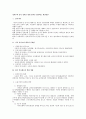 성과주의 인사 정착을 위한 올바른 평가제도 개선방안 1페이지