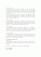 인간행동과 사회환경 연구 - 프로이드의 정신분석학적 이론과 에릭슨의 심리사회학적 성격이론 비교 5페이지