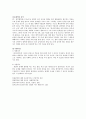 인간행동과 사회환경 연구 - 프로이드의 정신분석학적 이론과 에릭슨의 심리사회학적 성격이론 비교 6페이지