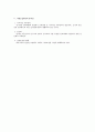 기업 인재 확보 방안으로써 인력의 내부공급 2페이지