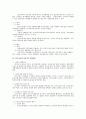 인사고과의 구성요건과 효율적 고과를 위한 개선방안 검토 2페이지