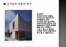 한국 주택 조사 (임거당) 9페이지