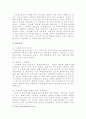 기업사례(콩나물닷컴) 4페이지