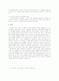 기업사례(콩나물닷컴) 5페이지