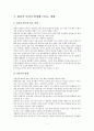 환경적 요인이 발생에 미치는 영향 1페이지