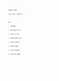 “웅진 쿠첸“  사례 연구 1페이지