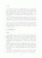 미셀 푸코 - 광기의 역사  2페이지