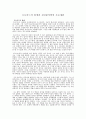 프로이드의 일생과 정신분석학의 주요 개념 1페이지