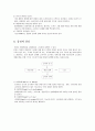 생산과 품질의 중요성 향상법 및 관계 3페이지