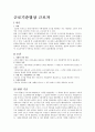 근로기준법상 근로자 2페이지