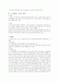 근로기준법상 근로자 3페이지