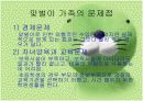맞벌이 가족 6페이지