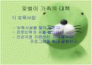 맞벌이 가족 8페이지
